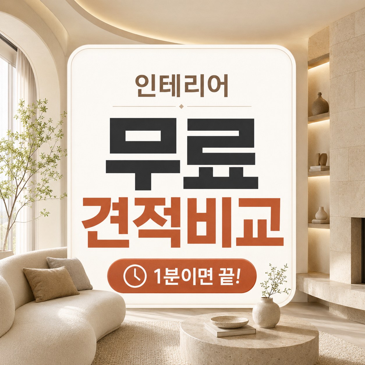포항 인테리어 업체 시공 사례 집닥