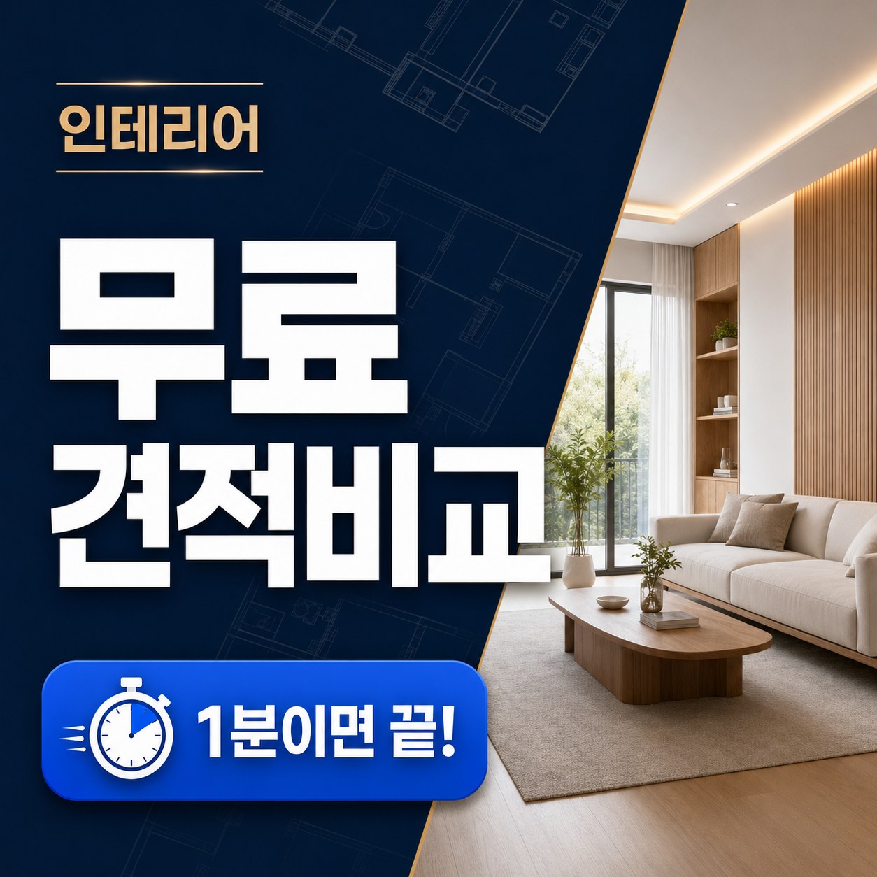 세종 인테리어 업체 시공 사례 집닥